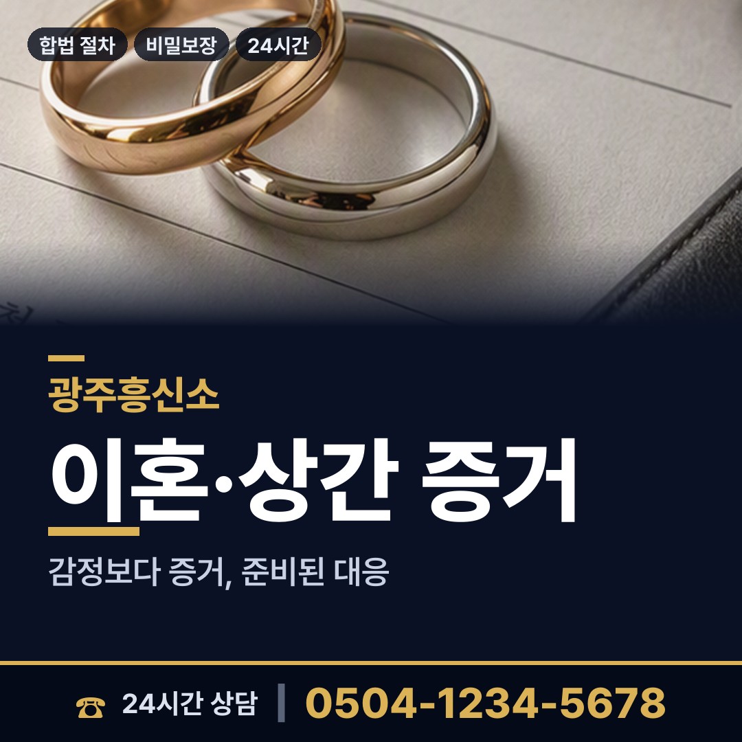 광주 문흥1동 사기범찾기 상담 안내