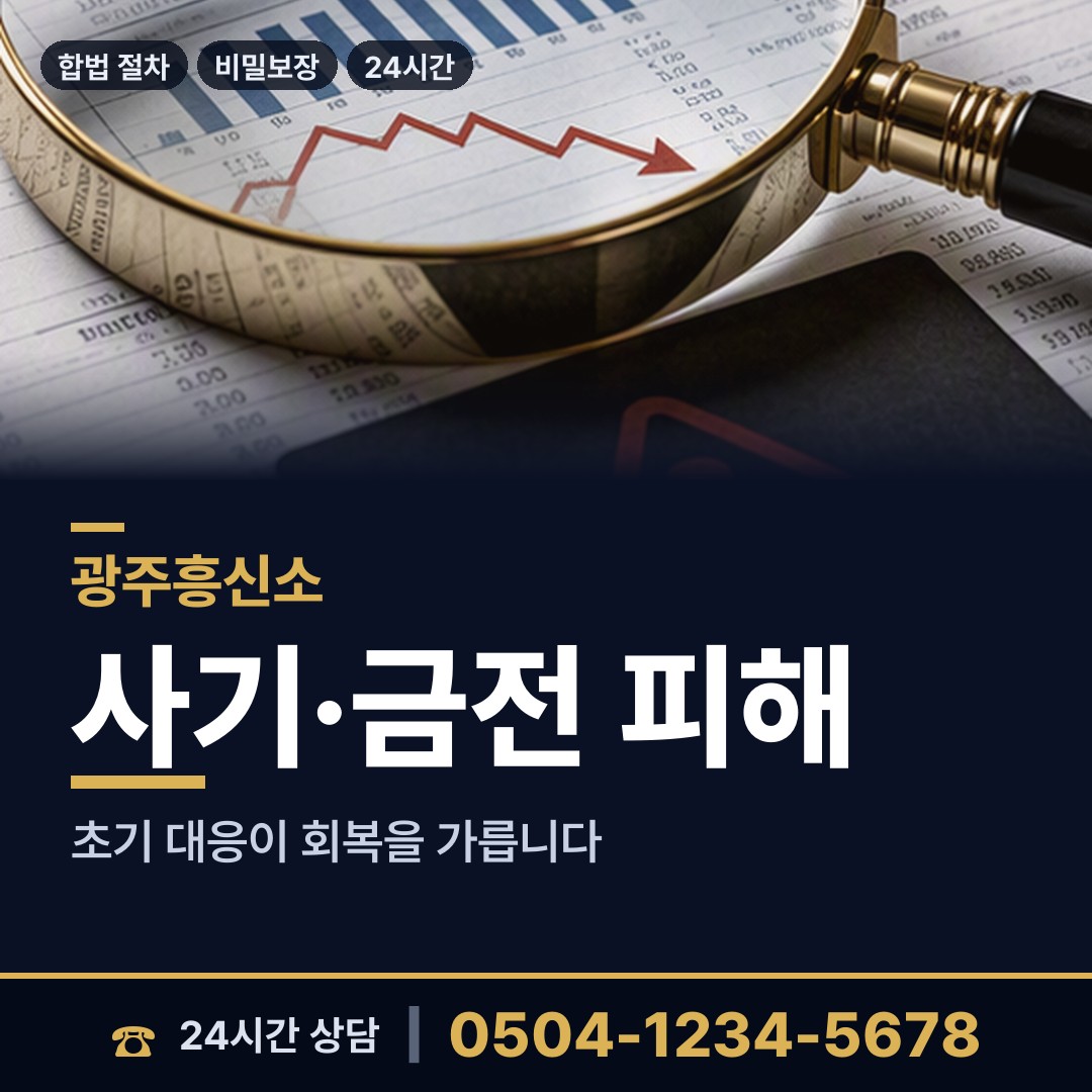 광주 문흥1동 직원조사 상담 안내