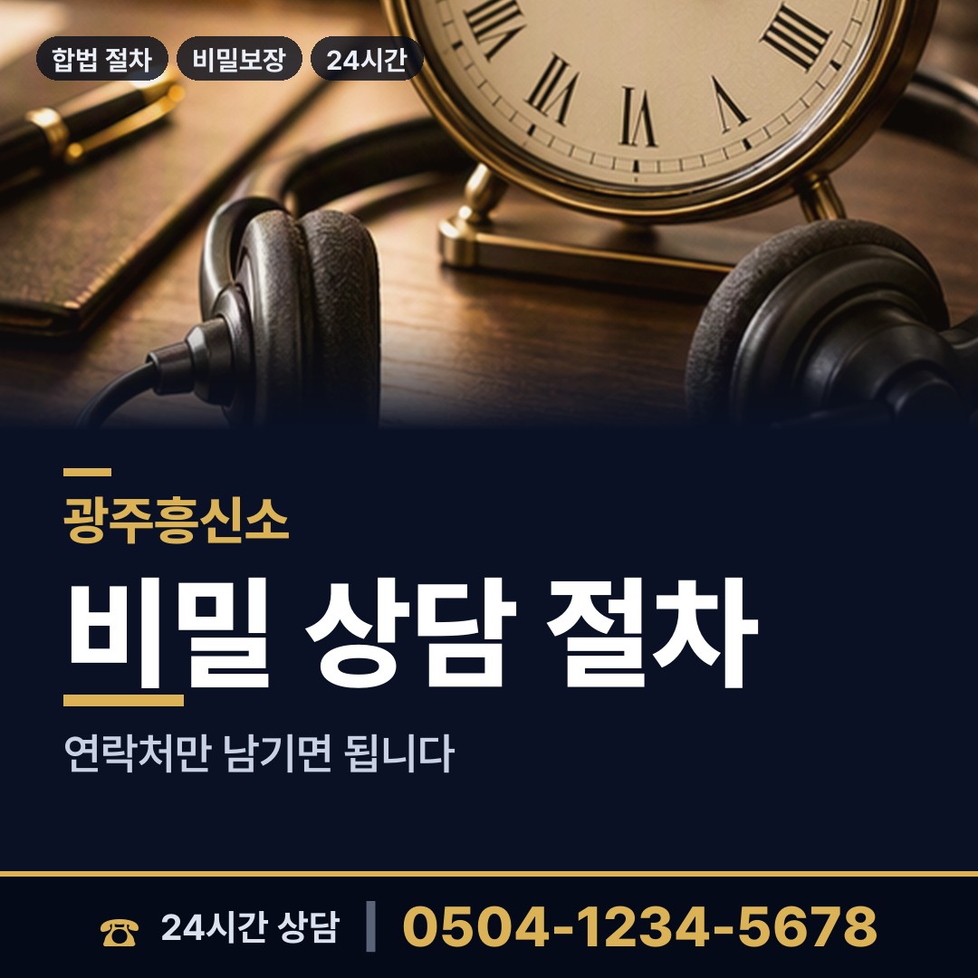 광주 문흥1동 이혼전조사 상담 안내