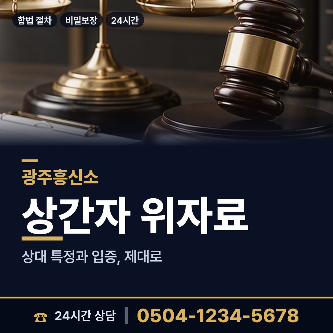 광주 문흥1동 옛친구찾기 상담 안내