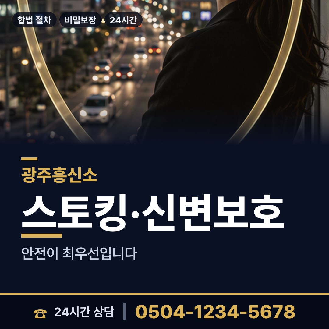 광주 문흥1동 예비며느리조사 상담 안내