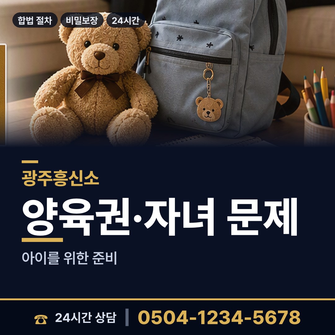 광주 문흥1동 부정행위조사 상담 안내